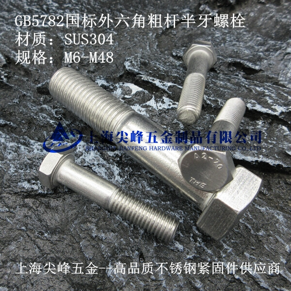 ��Ʒ�|(zh��)���P�GB5782�����Ǵ֗U������˨